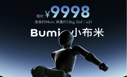 全球首款定價在萬元以內的高性能人形機器人|松延動力正式發布